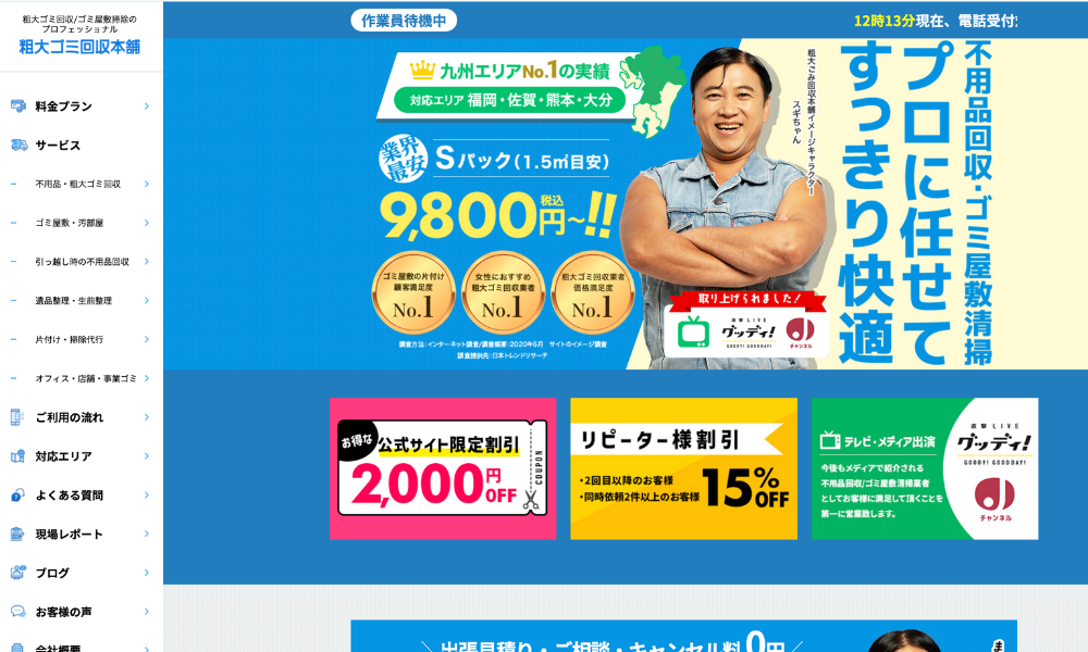 ミエルモが「粗大ゴミ回収本舗・福岡」の公式サイトに掲載されました